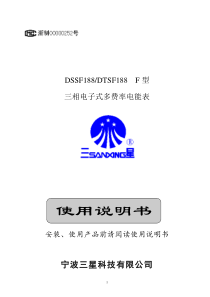 三相电子式多费率电能表-SUNHOPE正华科技
