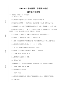 四年级科学试卷答案