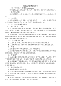 教职工岗位聘任协议书