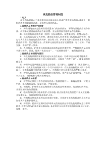 高危药品管理制度