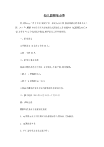 幼儿园招生公告