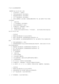产品3C认证需要提供资料