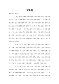 竞聘稿
