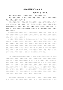 班级理想教育活动总结