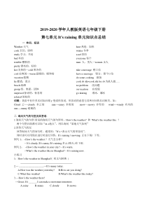 人教版英语七年级下册Unit7-Its-raining.-知识点总结与练习