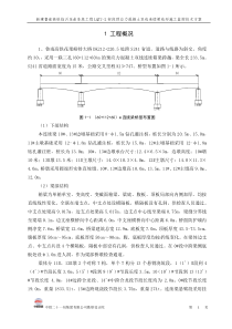 连续梁线形监控方案