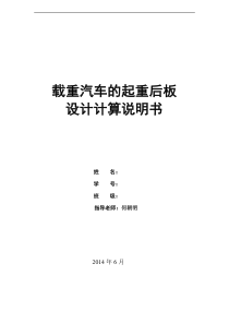 载重汽车的起重后板设计计算书
