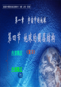 地球的外部圈层结构