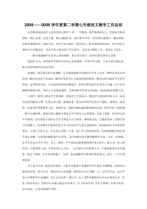 七年级下册语文教学工作总结