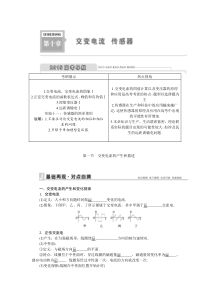 【精讲精练-优化方案】2015届高考物理大一轮复习—配套Word版文档：第十章-交变电流-传感器(含