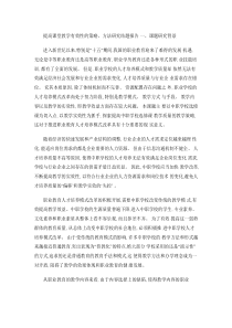 提高课堂教学有效性的策略、方法研究结题报告.