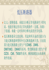 (完整版)低压断路器