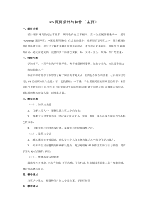 PS网页设计与制作