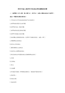 2018年成人高考专升本政治考试真题及答案