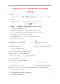 四川省成都石室中学高一化学下学期期末考试试题