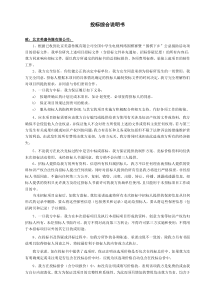 投标综合说明书