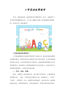 小学英语教学案例十则(故事详细版)