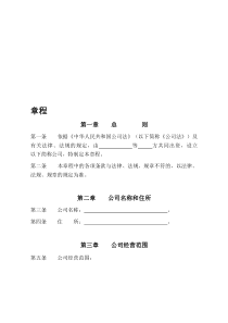 贵阳工商局2014年使用版本公司章程