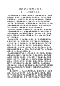 预备党员推荐人意见