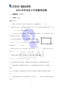 2019年青岛市市北区小升初分班考数学试卷
