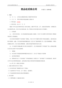 商品混凝土采购合同范本-secret