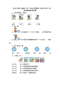 2020年新人教版小学一年级上册数学《第七单元》检测试题附参考答案