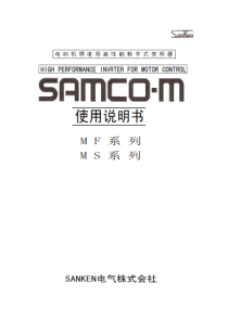 三肯M系列变频器说明书(电子版)