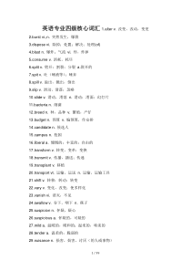 最新英语专业四级核心词汇(整理版)[]