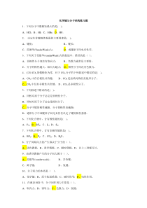 化学键与分子结构练习题(1)