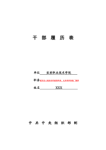 干部履历表填写模板