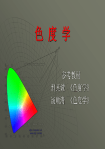 (色度学)-PPT