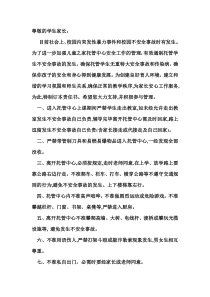 托管班与家长签署安全责任书