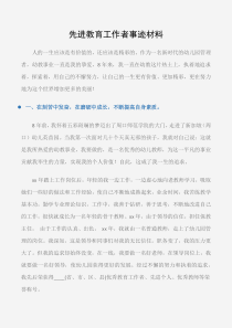 (先进事迹)先进教育工作者事迹材料