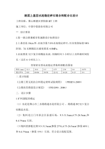 路面上基层水泥稳定碎石混合料配合比设计