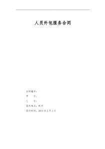 人员外包合同