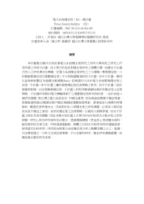 电力系统稳定度(III)-总计画