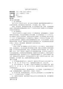 基于课程标准下-吃水不忘挖井人-教学设计