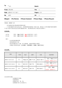 公司酒店会议方案及报价单