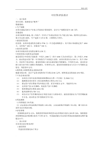 建筑工程经济学课程设计