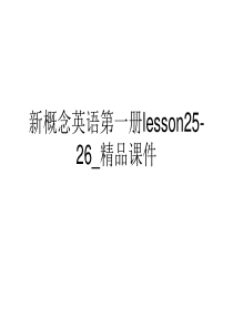 新概念英语第一册lesson25-26-精品课件.ppt