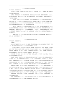 小学毕业典礼学生代表讲话稿