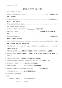 健康心理学复习试题-2