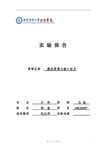 微机原理与接口技术实验报告汇总