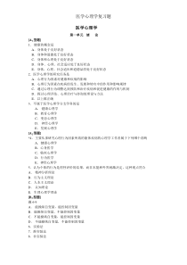 医学心理学复习题