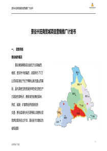 农贸市场整体营销推广计划