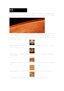 火星介绍