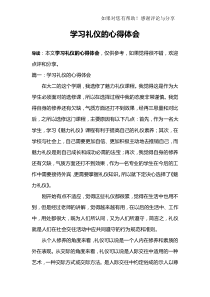 学习礼仪的心得体会