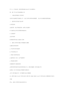 建设单位办理前期手续的流程