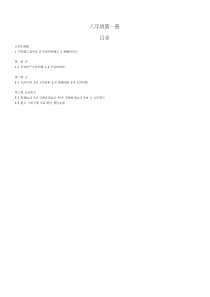 上海沪教版八年级上册物理期末知识点总结