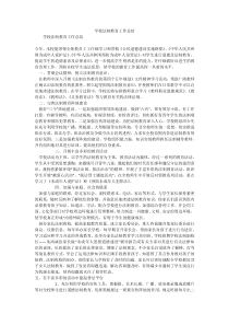 学校法制教育工作总结